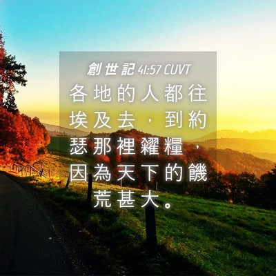 Picture 04 - 創 世 記 41:57 CUVT - 各 地 的 人 都 往 埃 及 去 ， 到 約 - Bible Verse Picture