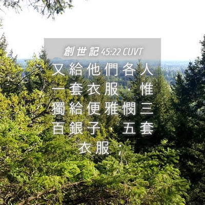 Picture 04 - 創 世 記 45:22 CUVT - 又 給 他 們 各 人 一 套 衣 服 ， 惟 - Bible Verse Picture
