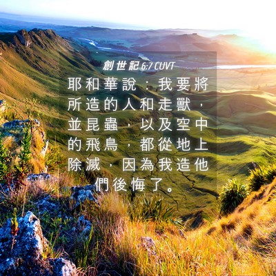 Picture 04 - 創 世 記 6:7 CUVT - 耶 和 華 說 ： 我 要 將 所 造 的 人 - Bible Verse Picture