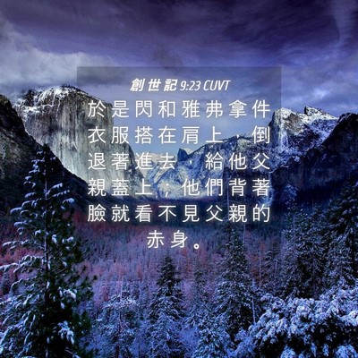 Picture 04 - 創 世 記 9:23 CUVT - 於 是 閃 和 雅 弗 拿 件 衣 服 搭 在 - Bible Verse Picture