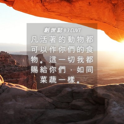 Picture 04 - 創 世 記 9:3 CUVT - 凡 活 著 的 動 物 都 可 以 作 你 們 - Bible Verse Picture