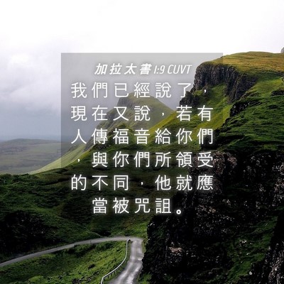 Picture 04 - 加 拉 太 書 1:9 CUVT - 我 們 已 經 說 了 ， 現 在 又 說 ， - Bible Verse Picture