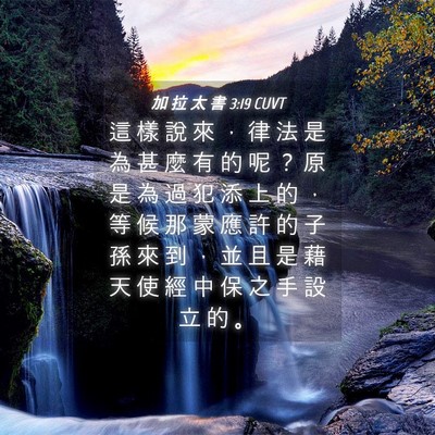 Picture 04 - 加 拉 太 書 3:19 CUVT - 這 樣 說 來 ， 律 法 是 為 甚 麼 有 - Bible Verse Picture