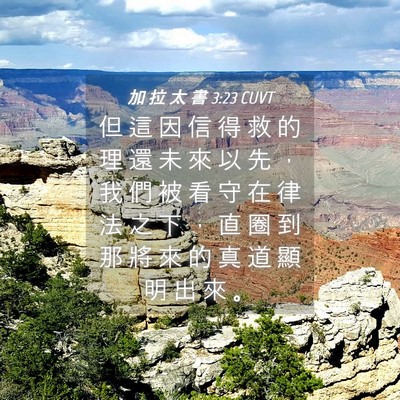 Picture 04 - 加 拉 太 書 3:23 CUVT - 但 這 因 信 得 救 的 理 還 未 來 以 - Bible Verse Picture