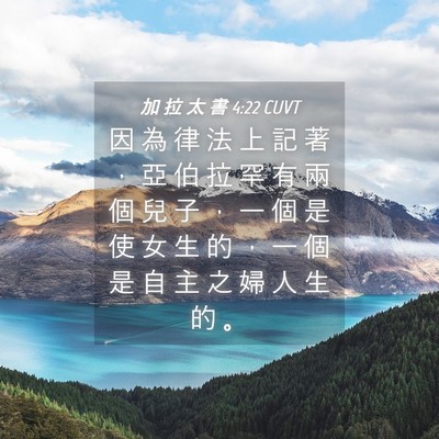 Picture 04 - 加 拉 太 書 4:22 CUVT - 因 為 律 法 上 記 著 ， 亞 伯 拉 罕 - Bible Verse Picture