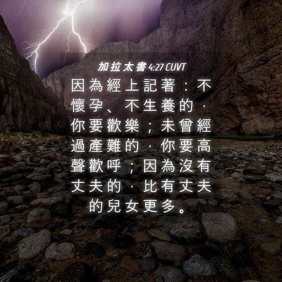 Picture 04 - 加 拉 太 書 4:27 CUVT - 因 為 經 上 記 著 ： 不 懷 孕 、 不 - Bible Verse Picture