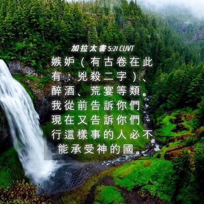 Picture 04 - 加 拉 太 書 5:21 CUVT - 嫉 妒 （ 有 古 卷 在 此 有 ： 兇 殺 - Bible Verse Picture