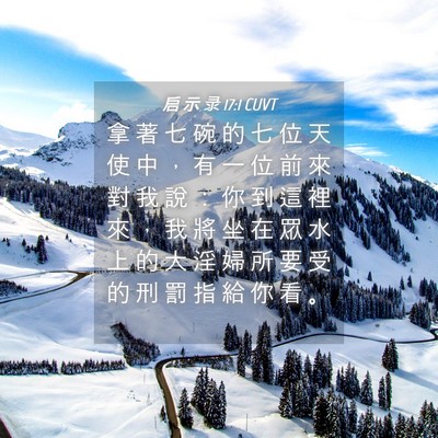 Picture 04 - 启 示 录 17:1 CUVT - 拿 著 七 碗 的 七 位 天 使 中 ， 有 - Bible Verse Picture