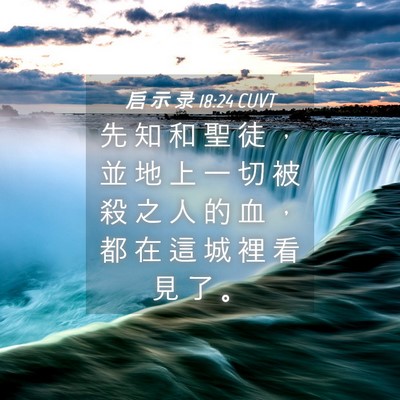 Picture 04 - 启 示 录 18:24 CUVT - 先 知 和 聖 徒 ， 並 地 上 一 切 被 - Bible Verse Picture