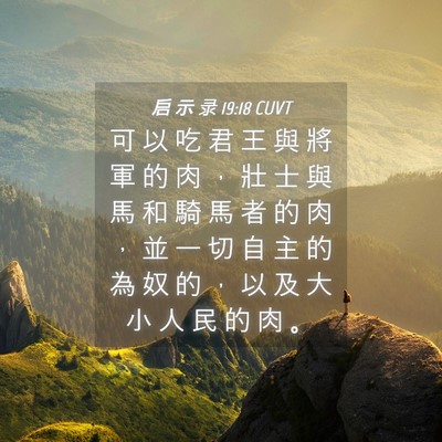 Picture 04 - 启 示 录 19:18 CUVT - 可 以 吃 君 王 與 將 軍 的 肉 ， 壯 - Bible Verse Picture