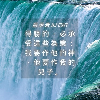 Picture 04 - 启 示 录 21:7 CUVT - 得 勝 的 ， 必 承 受 這 些 為 業 ： - Bible Verse Picture