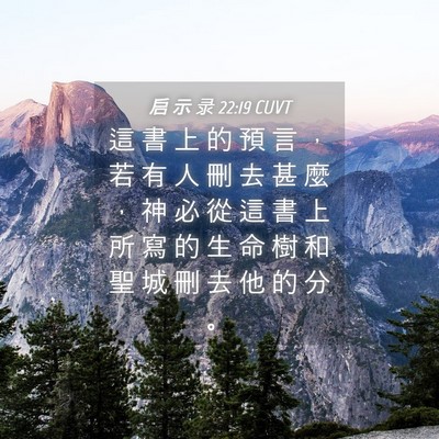 Picture 04 - 启 示 录 22:19 CUVT - 這 書 上 的 預 言 ， 若 有 人 刪 去 - Bible Verse Picture