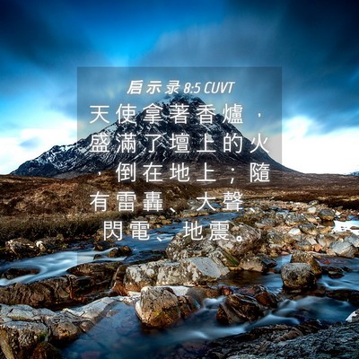 Picture 04 - 启 示 录 8:5 CUVT - 天 使 拿 著 香 爐 ， 盛 滿 了 壇 上 - Bible Verse Picture
