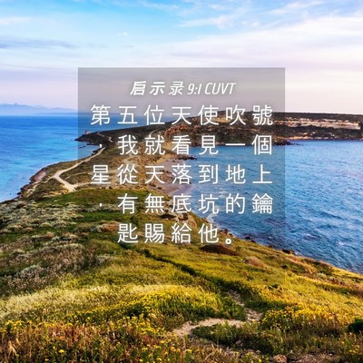 Picture 04 - 启 示 录 9:1 CUVT - 第 五 位 天 使 吹 號 ， 我 就 看 見 - Bible Verse Picture