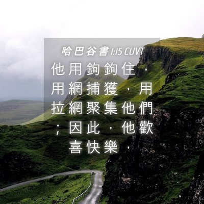 Picture 04 - 哈 巴 谷 書 1:15 CUVT - 他 用 鉤 鉤 住 ， 用 網 捕 獲 ， 用 - Bible Verse Picture