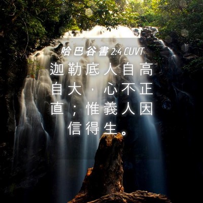 Picture 04 - 哈 巴 谷 書 2:4 CUVT - 迦 勒 底 人 自 高 自 大 ， 心 不 正 - Bible Verse Picture
