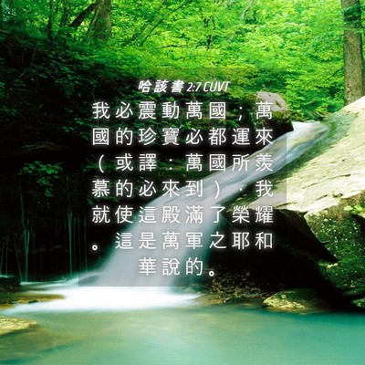 Picture 04 - 哈 該 書 2:7 CUVT - 我 必 震 動 萬 國 ； 萬 國 的 珍 寶 - Bible Verse Picture