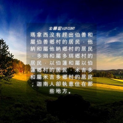 Picture 04 - 士 師 記 1:27 CUVT - 瑪 拿 西 沒 有 趕 出 伯 善 和 屬 伯 - Bible Verse Picture