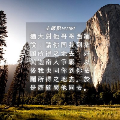 Picture 04 - 士 師 記 1:3 CUVT - 猶 大 對 他 哥 哥 西 緬 說 ： 請 你 - Bible Verse Picture