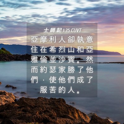 Picture 04 - 士 師 記 1:35 CUVT - 亞 摩 利 人 卻 執 意 住 在 希 烈 山 - Bible Verse Picture