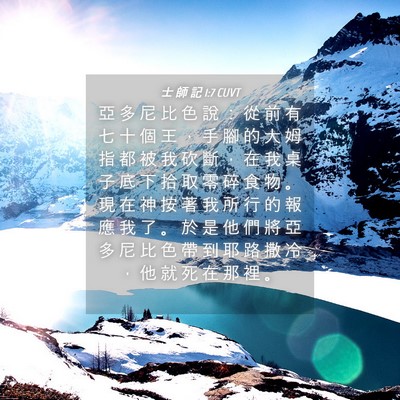 Picture 04 - 士 師 記 1:7 CUVT - 亞 多 尼 比 色 說 ： 從 前 有 七 十 - Bible Verse Picture
