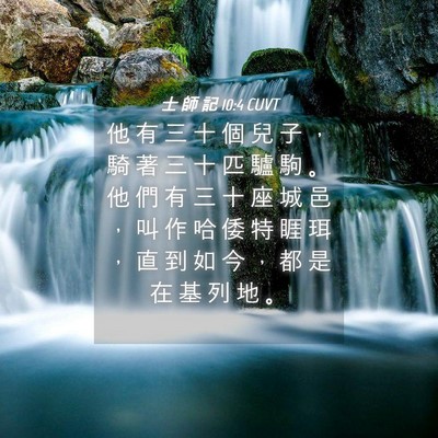 Picture 04 - 士 師 記 10:4 CUVT - 他 有 三 十 個 兒 子 ， 騎 著 三 十 - Bible Verse Picture
