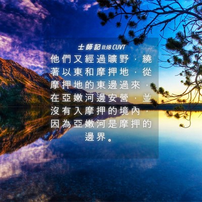 Picture 04 - 士 師 記 11:18 CUVT - 他 們 又 經 過 曠 野 ， 繞 著 以 東 - Bible Verse Picture