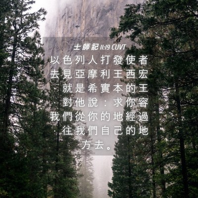 Picture 04 - 士 師 記 11:19 CUVT - 以 色 列 人 打 發 使 者 去 見 亞 摩 - Bible Verse Picture