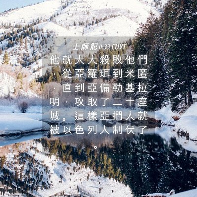 Picture 04 - 士 師 記 11:33 CUVT - 他 就 大 大 殺 敗 他 們 ， 從 亞 羅 - Bible Verse Picture