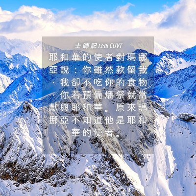 Picture 04 - 士 師 記 13:16 CUVT - 耶 和 華 的 使 者 對 瑪 挪 亞 說 ： - Bible Verse Picture