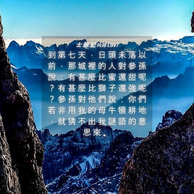Picture 04 - 士 師 記 14:18 CUVT - 到 第 七 天 ， 日 頭 未 落 以 前 ， - Bible Verse Picture