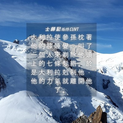 Picture 04 - 士 師 記 16:19 CUVT - 大 利 拉 使 參 孫 枕 著 他 的 膝 睡 - Bible Verse Picture