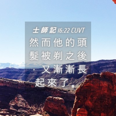 Picture 04 - 士 師 記 16:22 CUVT - 然 而 他 的 頭 髮 被 剃 之 後 ， 又 - Bible Verse Picture