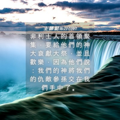 Picture 04 - 士 師 記 16:23 CUVT - 非 利 士 人 的 首 領 聚 集 ， 要 給 - Bible Verse Picture