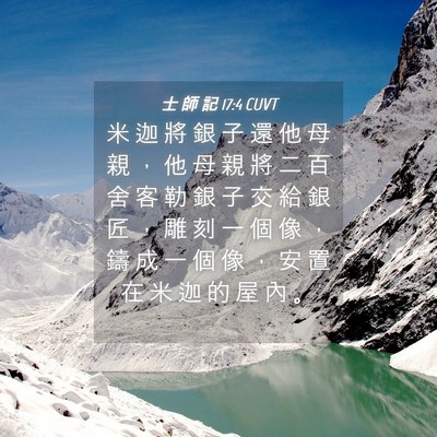 Picture 04 - 士 師 記 17:4 CUVT - 米 迦 將 銀 子 還 他 母 親 ， 他 母 - Bible Verse Picture