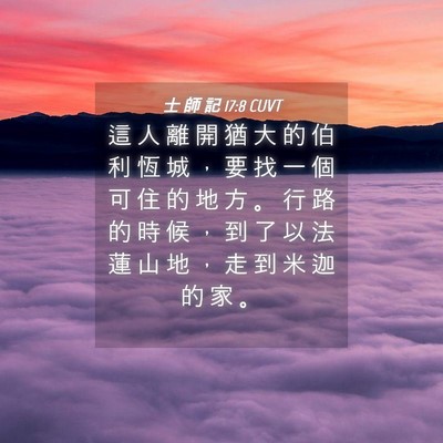 Picture 04 - 士 師 記 17:8 CUVT - 這 人 離 開 猶 大 的 伯 利 恆 城 ， - Bible Verse Picture
