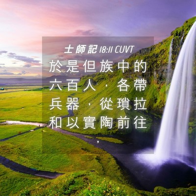 Picture 04 - 士 師 記 18:11 CUVT - 於 是 但 族 中 的 六 百 人 ， 各 帶 - Bible Verse Picture