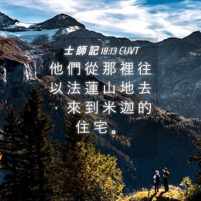 Picture 04 - 士 師 記 18:13 CUVT - 他 們 從 那 裡 往 以 法 蓮 山 地 去 - Bible Verse Picture