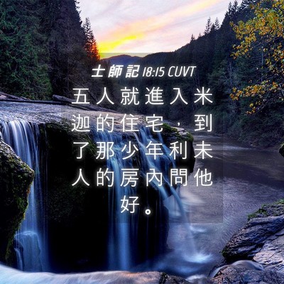 Picture 04 - 士 師 記 18:15 CUVT - 五 人 就 進 入 米 迦 的 住 宅 ， 到 - Bible Verse Picture