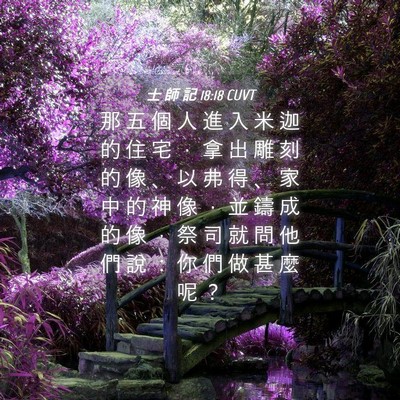 Picture 04 - 士 師 記 18:18 CUVT - 那 五 個 人 進 入 米 迦 的 住 宅 ， - Bible Verse Picture