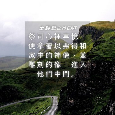 Picture 04 - 士 師 記 18:20 CUVT - 祭 司 心 裡 喜 悅 ， 便 拿 著 以 弗 - Bible Verse Picture