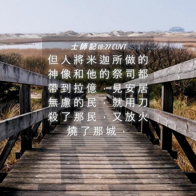 Picture 04 - 士 師 記 18:27 CUVT - 但 人 將 米 迦 所 做 的 神 像 和 他 - Bible Verse Picture