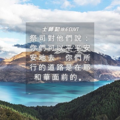Picture 04 - 士 師 記 18:6 CUVT - 祭 司 對 他 們 說 ： 你 們 可 以 平 - Bible Verse Picture