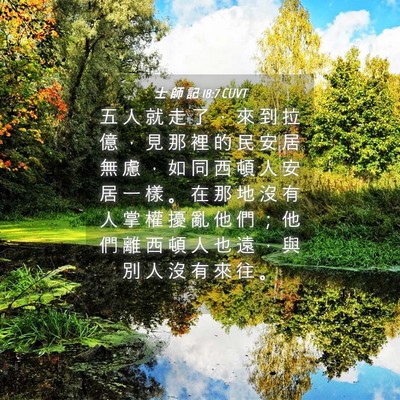 Picture 04 - 士 師 記 18:7 CUVT - 五 人 就 走 了 ， 來 到 拉 億 ， 見 - Bible Verse Picture