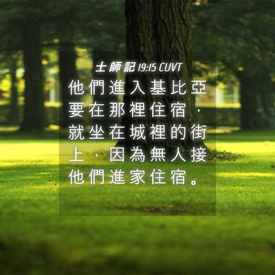 Picture 04 - 士 師 記 19:15 CUVT - 他 們 進 入 基 比 亞 要 在 那 裡 住 - Bible Verse Picture