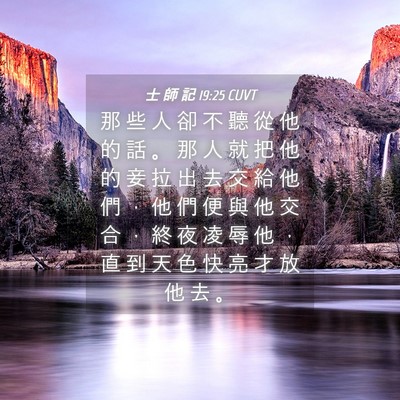 Picture 04 - 士 師 記 19:25 CUVT - 那 些 人 卻 不 聽 從 他 的 話 。 那 - Bible Verse Picture