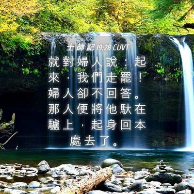 Picture 04 - 士 師 記 19:28 CUVT - 就 對 婦 人 說 ： 起 來 ， 我 們 走 - Bible Verse Picture