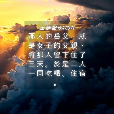 Picture 04 - 士 師 記 19:4 CUVT - 那 人 的 岳 父 ， 就 是 女 子 的 父 - Bible Verse Picture