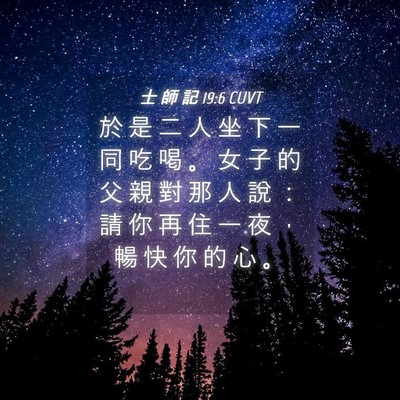 Picture 04 - 士 師 記 19:6 CUVT - 於 是 二 人 坐 下 一 同 吃 喝 。 女 - Bible Verse Picture