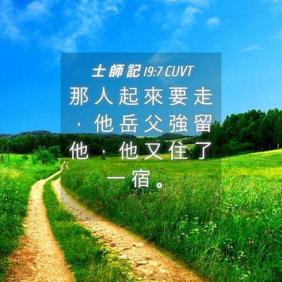 Picture 04 - 士 師 記 19:7 CUVT - 那 人 起 來 要 走 ， 他 岳 父 強 留 - Bible Verse Picture